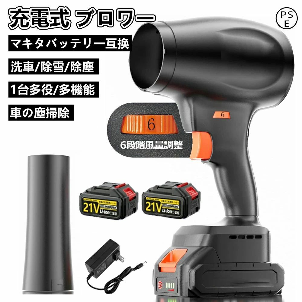 【2025最新進化版】 ブロワー 充電式 強力 1台多役 ジェットドライブロワー 無段階風量?速 ミニ 暴風 ブロア ブロアー 軽量 小型 キーボード 超強力 高速回転 高耐損性 高温耐性 長持ち 多機能電動送風機 洗車 除雪 除塵 掃除機 車の塵掃除 電動工具 ハンディ一 小型ミニ