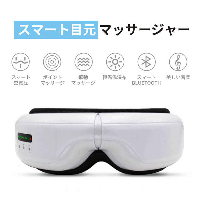 お買い出しマラソンホットアイマスク 目出どころエステ アイマッサージ アイマッサージャー 目元マッサージャー 目 揉み療治器 Bluetooth相応う 5つの流行り物 温熱 空圧 USB申し受ける式 ホットアイマスク 揉み療治器 目の疲労困憊 事務働き口 疲労困憊目 目からく お休み不完全さ