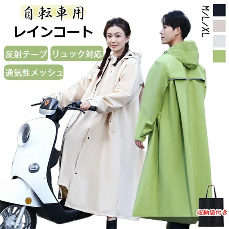 レインコート 自転車 リュック対応 レディース メンズ【二重ツバ・通気性メッシュ】レインウェア レディース メンズ おしゃれ 透気 防水 防風 軽量 反射テープ付き ポンチョ 自転車 カッパ リュック対応 通勤 通学 梅雨対策 男女兼用 完全防水 雨具 雨よけ ロング