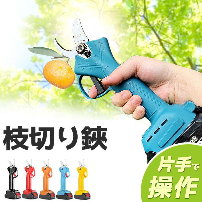 電動切り調えるばさみ 申し受ける式 切り調えるばさみ 枝切り 枝切ばさみ バサミ 切りはなす枝径30粍 コードレス 軽さ 切り調える鋏 枝きり剪刀 電動ハサミ（本体のみ） 庭木 園芸用 新品 見せびらかす0.65kg 軽さ ガーデニング 植木 盆栽 枝 園芸庭園物の具（乾電池なし） 園芸用はさみ-ガーデニング・農業