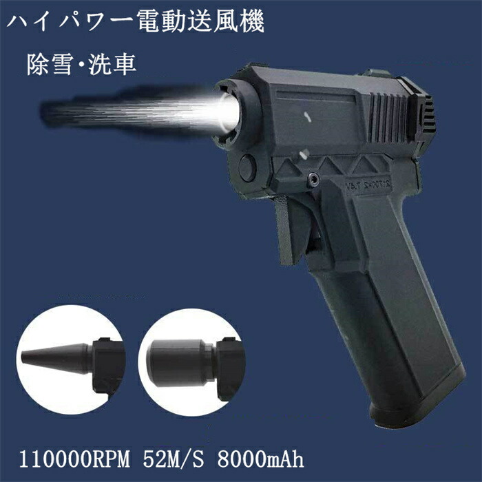 洗車 ミニジェットファン ハイパワー電動送風機 ターボジェットファン エアダスター ペットドライヤー 110000RPM 52M/S 8000mAh 送風機 ブロアー 小型 ジェットブロワー エアダスター 除雪 除塵 電動|alloneall