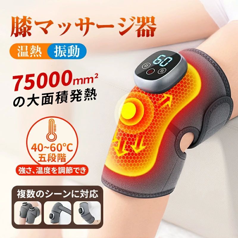 【最大2000OFF】膝マッサージ器 膝 肩 肘 多用途 保温 膝マッサージャー 膝サポーター 膝用 膝当て 膝ケア マッサージ器 フットマッサージャー 年上 温熱 調節可能 暖かい 膝関節 関節痛 老人 ギフト 電熱 4,672円