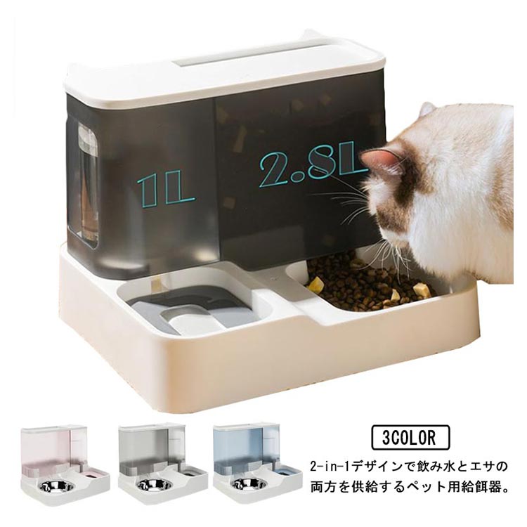【店長おすすめ】ペット用オールインワン 給水器 給餌器 猫用 犬用 自動給水器 猫 犬 ネコ ペット用 自動 電源不要 自動水やり器 ペット給水器 自動補給 お手入れ簡単 可愛い 滑り止め ペット食器台 シンプル 半透明 フードボウル｜alloneall