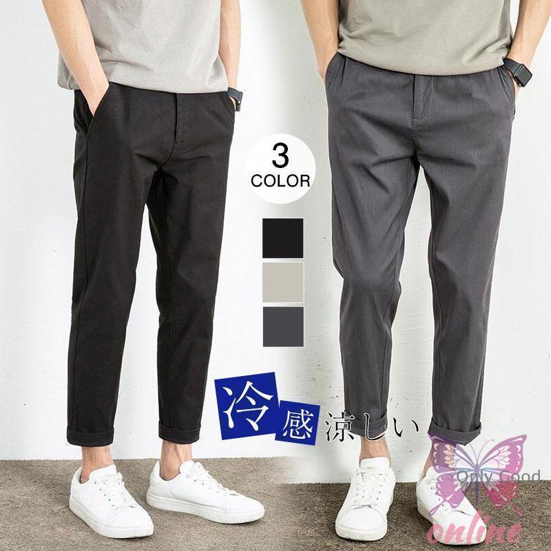 新作 ゴルフパンツ 接触冷感 メンズ パンツ ストレッチ 涼しい 吸水速乾 撥水 チノパン リラックスパンツ 新作