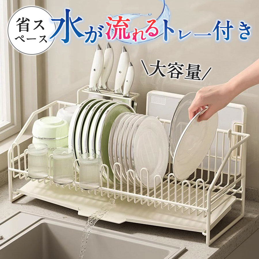 対象ジャンル限定！半額値引き⇒4 100円水切りラック 水切りかご スリム キッチンラック 大容量 包丁立て 箸置き まな板立て 水を流すトレー付き 省スペース 食器 おしゃれ 組み立て簡単