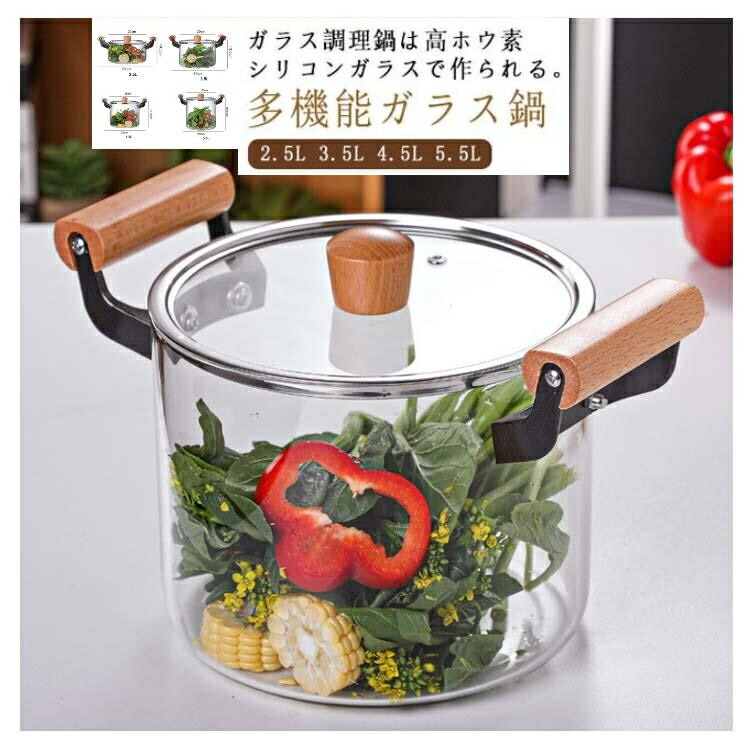 ミルクパン 2.5L/3.5L/4.5L/5.5L 片手鍋 ガラスパン 蓋付きガラス鍋 ソースパン ミニパン ミニ鍋 ガラスポット ガラス製 クリア 透明 北欧風 耐熱ガラス 台所用品 透明 耐熱 キッチン 調理器具 多機能 木製ハンドル