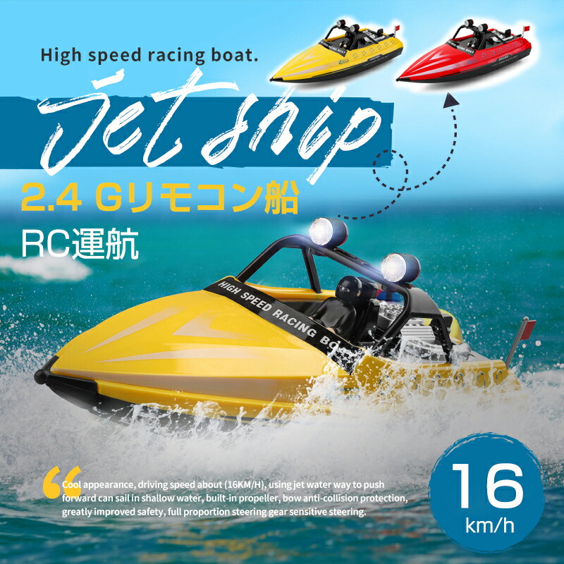お買い物マラソン高速リモコン船にはブラシモーターがある ラジコン 時速16km/h 船 ボート 高速 ラジコンボート 高速リモコンボート こども向け リモコン 防水性 RCスピードボート おもちゃ 2.4Ghz無線操作 バック&ダンプリセット|alloneall