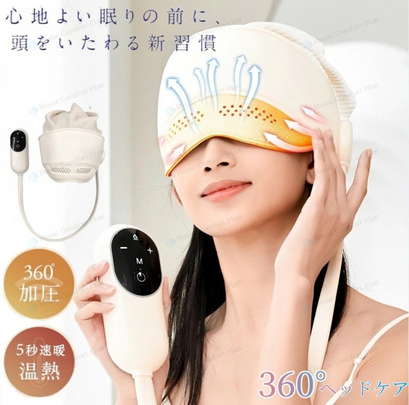 ヘッドリラクゼーション ヘッドマッサージ ホットアイマスク アイ&ヘッドマッサージ器 目元マッサージ ヘッドスパ　マッサージ器 頭皮 目元エステ 温熱 電動 ヘッドマッサージャー 頭皮マッサージ器 血行促進 疲れ