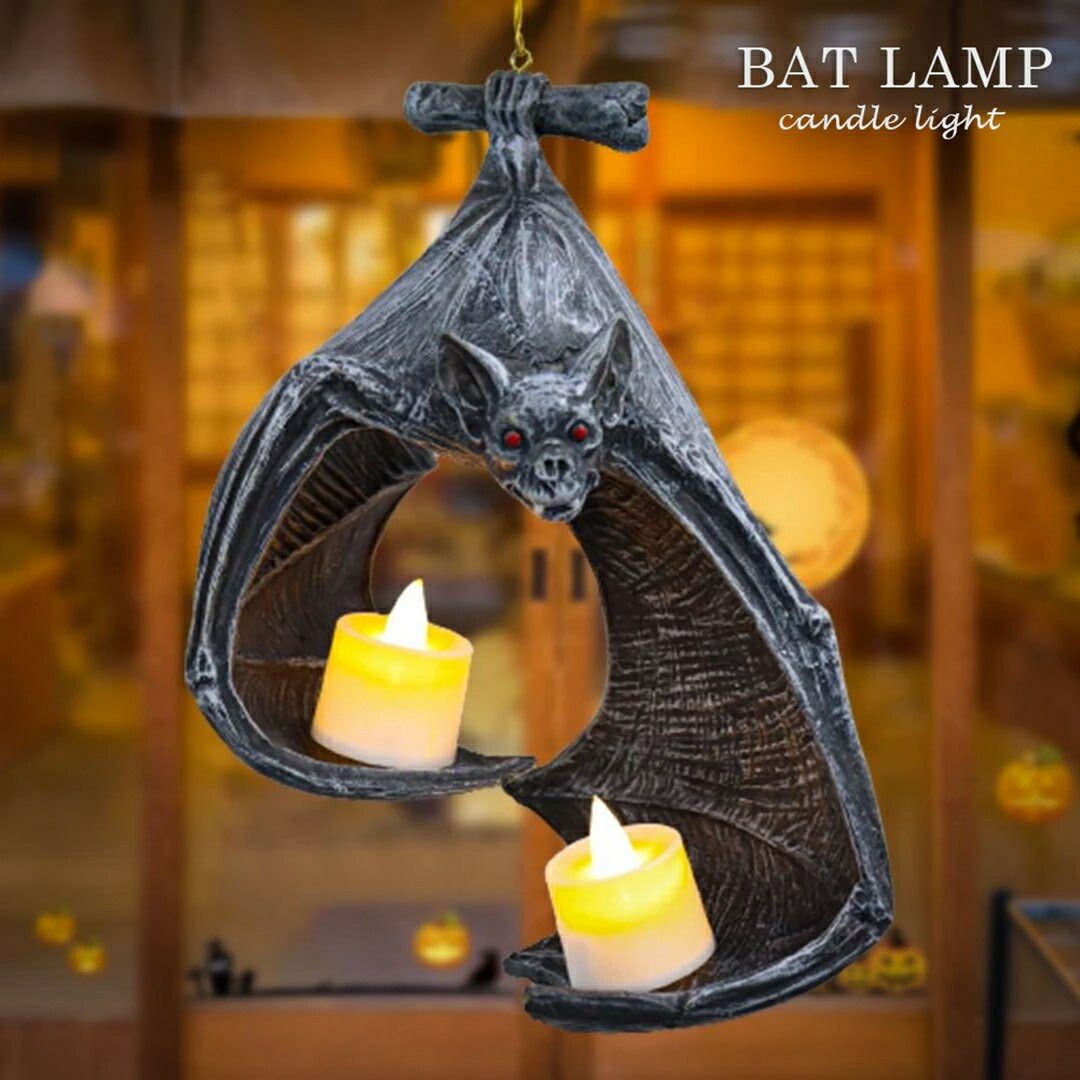 【期間限定DEALポイントバック15％】 【在庫限り】 インテリア 照明 コウモリ ランプ キャンドルホルダー 蝋燭ライト付き ライト ハロウィン 置物 ホラー ナイト リアル 本格的 誕生日 飾り付け 室内 室外 置物 クリスマス用品 怖い 恐怖 怪物 渋い かわいい 豪華