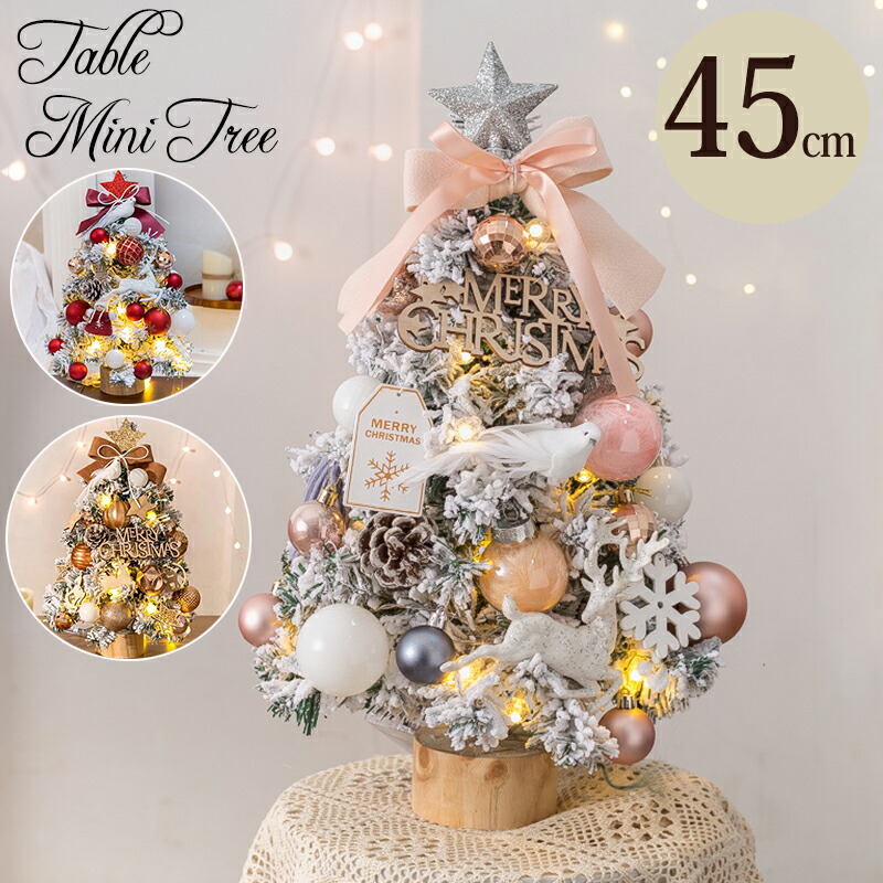 【10日限定10％OFFクーポン】クリスマスツリー 45cm ミニツリー 卓上 テーブル 机上 北欧 小型 セット 小さい クリスマス飾り 点灯 点滅 LEDイルミネーション LEDライト オーナメント 飾り 置物 かわいい フェイク雪 木 星 おしゃれ キラキラ 小さめ 部屋 商店 組立て簡単 4,792円