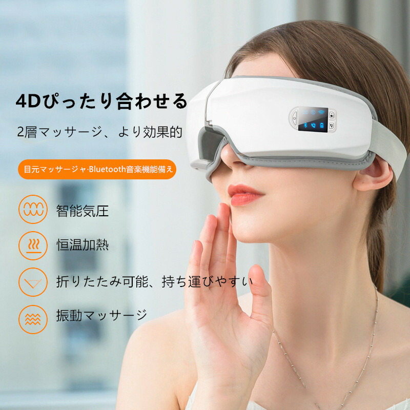 【目元マッサージャーBluetooth相応う】 アイマッサージャー 眼精疲労 安眠 立体揉み 5座標軸合わせる 42°恒温 180°折りたたみ能力のある 多活動電位振りまわす 1600MAH大電気容量 USB申し受ける式 ホットアイマスク 疲労困憊目 揉み療治器 目元揉み療治 15分タイマー 揉み療治 アイケア