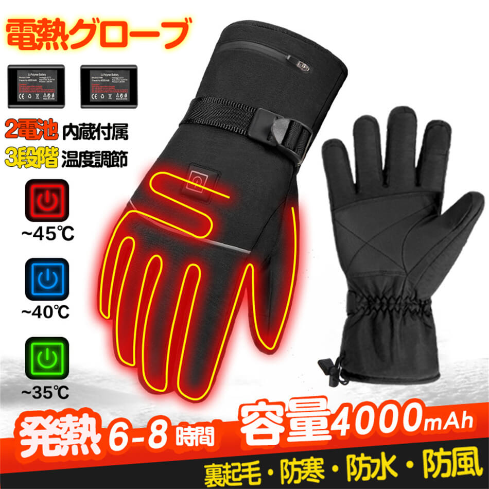 【最大p5】電熱グローブ バイク用 電熱手袋 滑り止め 充電式 ヒーター手袋 防寒 メンズ手袋 発熱 撥水 防風 3段階調温 即暖 省エネ 裏起毛 スマホ操作 男女兼用 2023新作 バイクウエア グローブ 電熱グローブ 加熱手袋 加熱グローブ