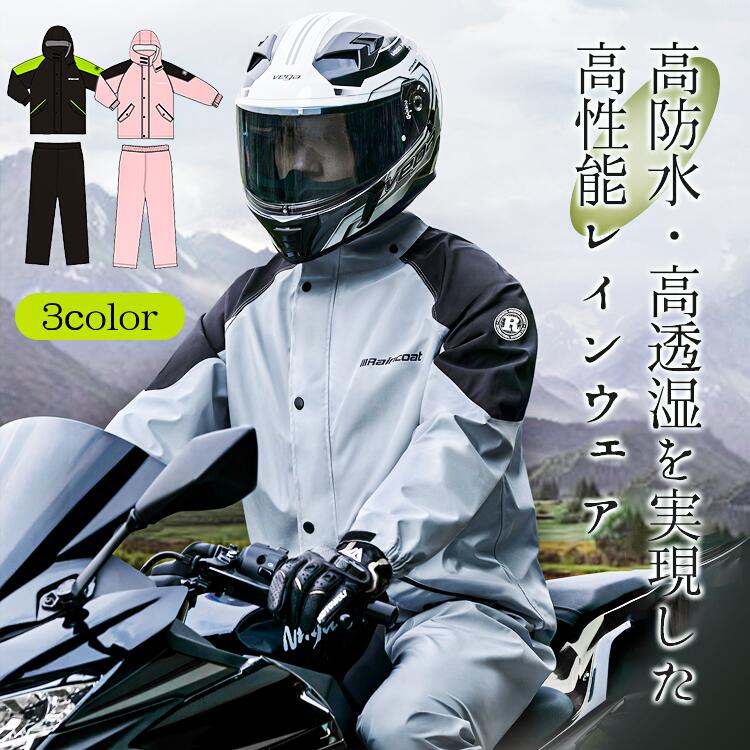 レインウェア レインスーツ レインフート レインコート 雨よけ オートバイ バイク ライディング 専用 アウトドア 高透湿 防水 撥水素材 水しみ防止 着脱可能雨帽子 高襟 安全 夜間 反射 マジックテープ袖口 ローズポケット 蒸れ防止 通勤 ハイキング キャンプ 釣り バイク旅