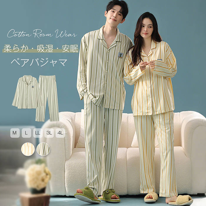 ペア パジャマ ルームウェア カップル 男女 お揃い 単品売り 綿96% ガーゼ 春秋冬 ペアパジャマ 長袖 コットン ストライプ柄 肌触り 前開き レディース メンズ 上下セット 柔らか 可愛い ペアルック 夫婦 着心地 ロングパンツ 長ズボン 部屋着 結婚祝い 記念日