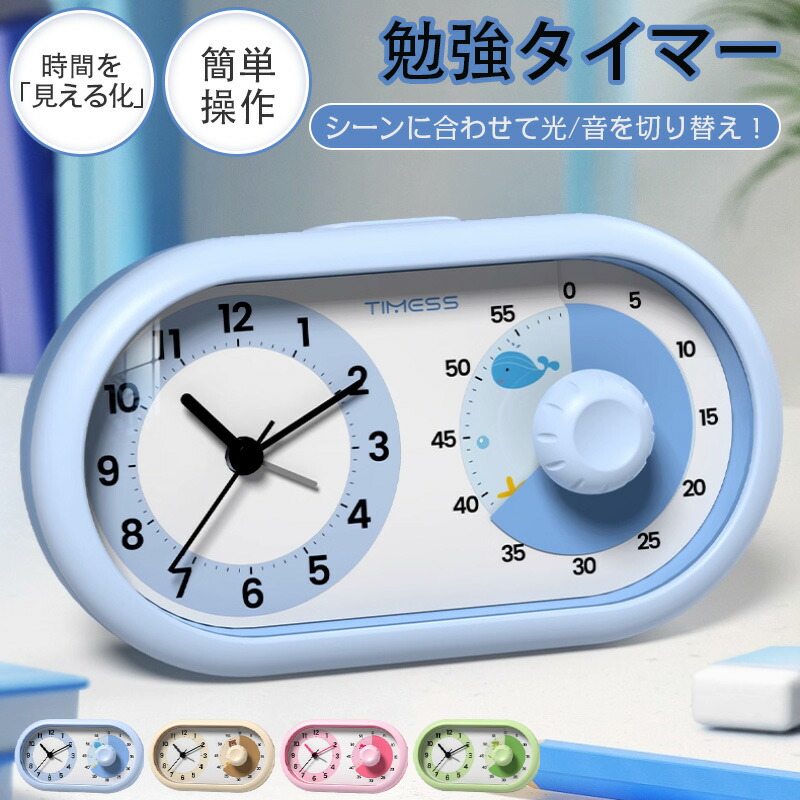 覚まし時計 子供 学習タイマー 時計 タイマー 多機能目覚まし時計 勉強用タイマー アラーム 学生 北欧 時間管理 多機能 実感タイマー 勉強用タイマー 学習用タイマー ビジュアルタイマー 勉強 入園 入学 幼稚園 保育園 卓上時計 新生活