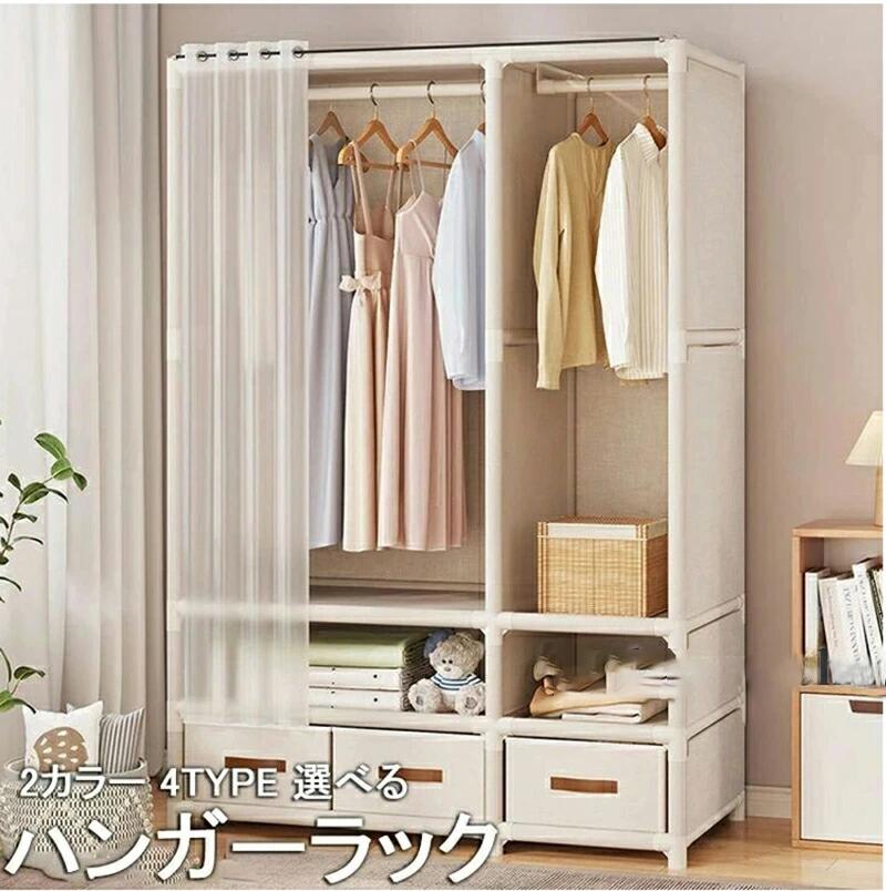 ハンガーラック おしゃれ 収納 カバー付き 引き出し付き スリム ハンガー掛け クローゼット コート スチール シェルフ ラック 省スペー