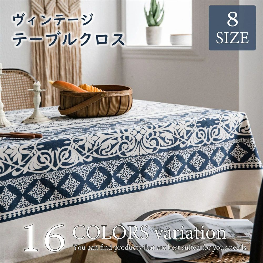 テーブルクロス テーブルマット 北欧風 ナチュラル 家庭用 業務用 店舗用 レストラン カフェ サイズ別 綿麻 コットンリネン プリント 染め柄 青花瓷柄 ヴィンテージ アンティーク 布製 テーブル掛け 食卓用 キッチン リビング ダイニング おしゃれ シンプル 新生活