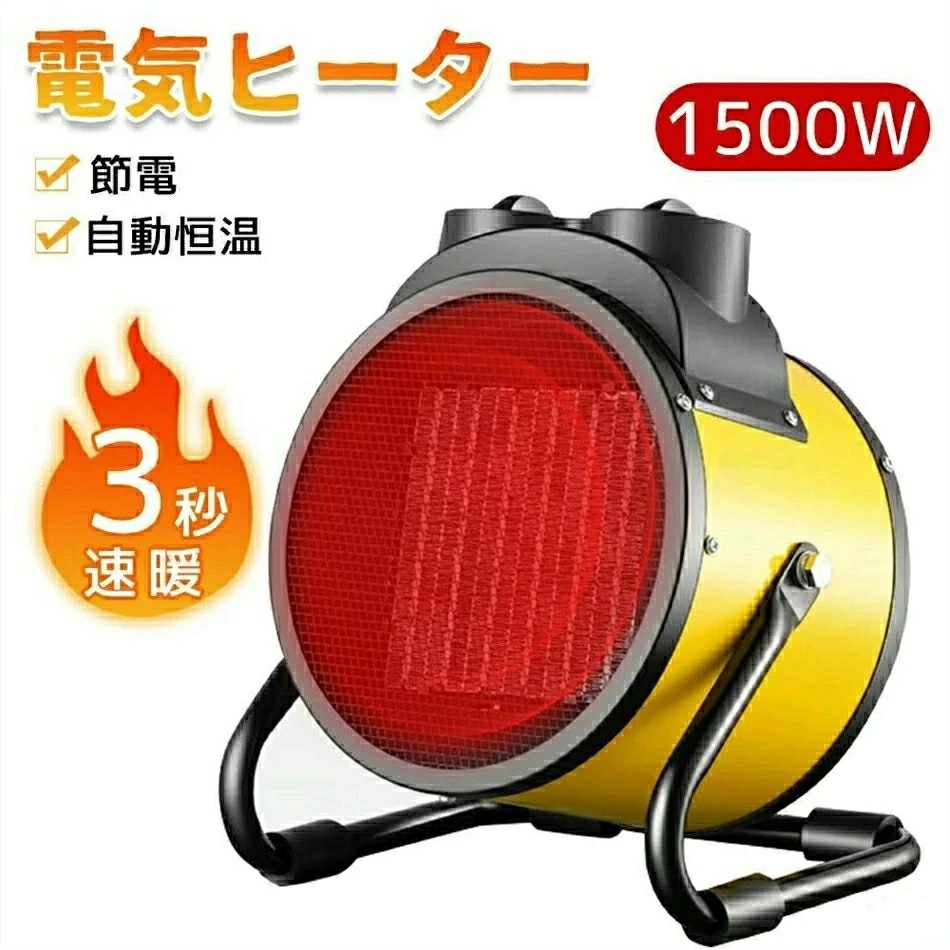 暖房機 持ち運び 電気 1500W ハイパワー 電気ストーブ 省エネ 電気暖炉 過熱保護 静音 屋外 農業用 暖房器具 ファンヒーター 室｜alloneall