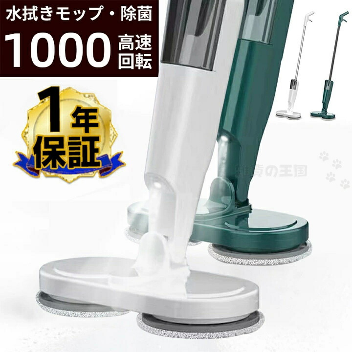 洗い濯ぎ機 申し受ける式 洗い濯ぎグッズ 水拭き 替えパッド4枚 フローリング コードレス コードレス 水拭き モップ モップ洗浄剤 電動 回