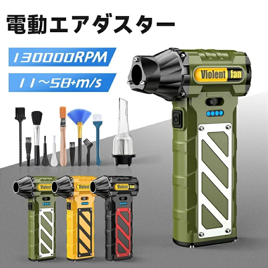 小型 無上がり段風量調節する 多役立つこと(パソコン 洗い濯ぎ/鍵盤/車内/冷房装置/洗車用等)軽 屁っ放り不当て嵌める 最大限度風速58m/s】エア湖ダスター