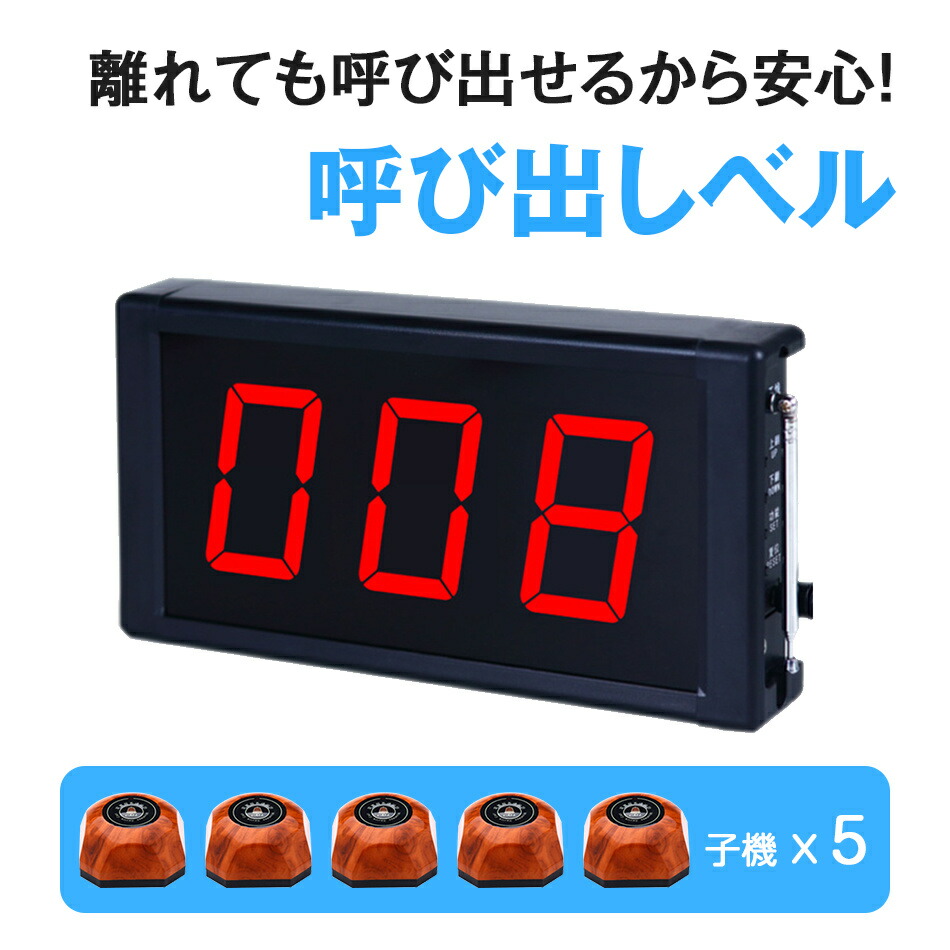 3桁書きあらわす 差し上げ物 【(８.３in大画面) 無線電話インター よびだし呼びりん 召し出す呼びりん 原材料召し出す呼びりん 高明快さLED よ