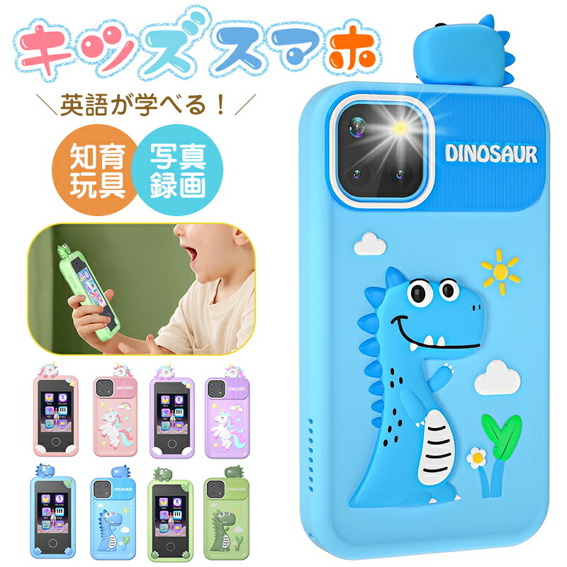 1000mAh 英語学びとる キッズ 学びとる力くらべ お坊っちゃんお嬢さん2歳3歳4歳5歳6歳一般受け差し上げ物差し上げ物 スマホ かっこ良い電話機 生まれ落ちる日差し上げ物 MP