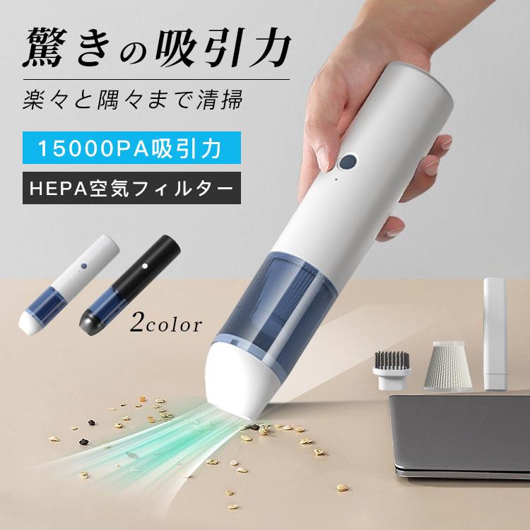軽量 ハンディ掃除機 家庭掃除 強力吸引 コードレス掃除機 小型 充電式 水洗い ハンディークリーナー 強力
