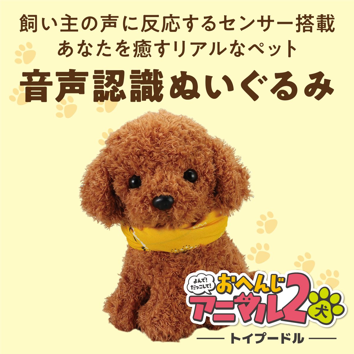 声音意識すること ぬいぐるみ よんで！ だっこして！ おへんじ毛の荒物2 手あそびプードル 語り合う ぬいぐるみ 犬 しゃべる ぬいぐるみ プードル 癒しグッズ しゃべる 手あそび 生まれ落ちる日差し上げ物 老いらく者 差し上げ物 生まれ落ちる日 差し上げ物 介護 知育手あそび 知育手あそび 差し上げ物 敬老の日
