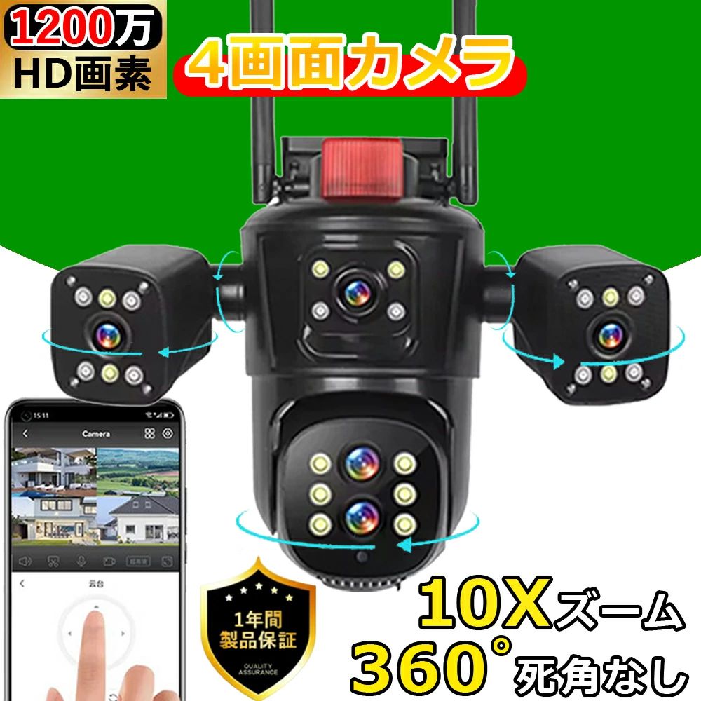 宅/庭/玄関/駐車場 家庭用 常時録画 WiFi スマホ 夜間カラー撮影 屋外★超高画素★防犯カメラ 人体検知 留守 4レンズ|alloneall