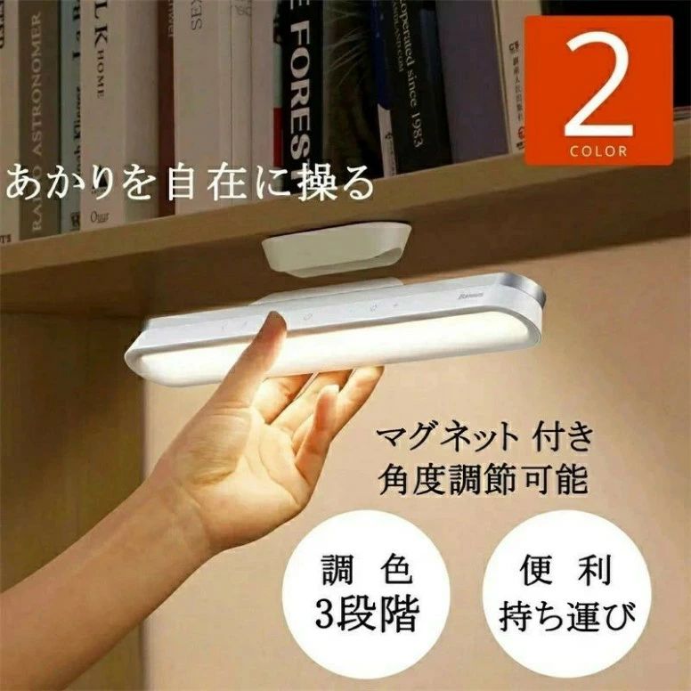 マグネットライト 目に優しい 着脱式 LEDライト ベッドサイド 取り外し可能 USB充電式 バッテリー 明るい 可愛い 学習 調光 調色 スタンドライト 卓上ライト 読書灯 LED 卓上スタンド デスクスタンド 学習用 寝室 小型