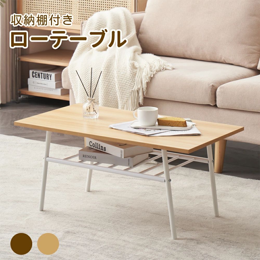 【10月新作】テーブル ローテーブル 収納付き コーヒーテーブル 収納棚 センターテーブル ダイニングテーブル 収納 北欧 モダン リビングテーブル おしゃれ シンプル テーブル おしゃれ レトロ カフェ風