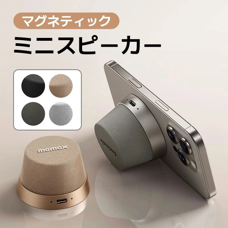 勝手もと Magsafe Bluetooth 金棒引き キャビネッ 携帯型金棒引き ミニ金棒引き 小型 電気冷蔵庫 車載 高声遣い 磁石