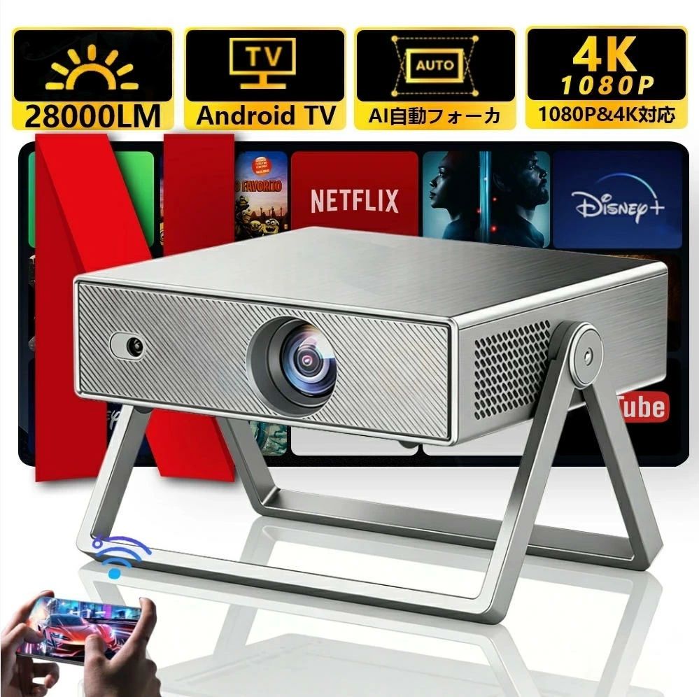 ホームシアタ 簡単設定 天井投影 4Kビデオに適応する スマホと繋げる 1080P Netflix android搭載 wi-fi 4K対応 5G 壁 ホームシア|alloneall
