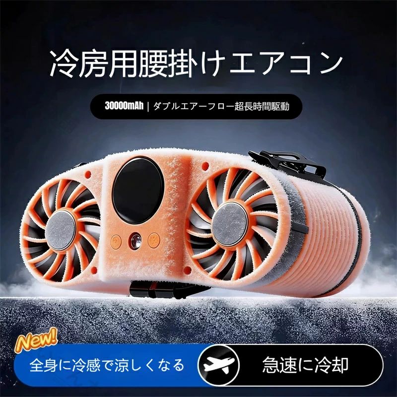 ウエストクリップ式 携帯冷風機腰掛け扇風機首掛け扇風機腰掛けファン 運動旅行ハンズフリー配達員建設労働者外仕事暑さ対策 ミ|alloneall