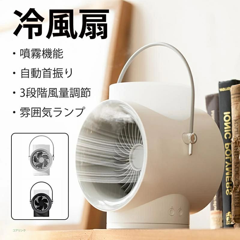 加湿 ライト USB充電式 扇風機 4000mAh ナイトライト 三段階風量 コードレス 冷却 静音 冷風機 噴霧式 卓 携帯｜alloneall