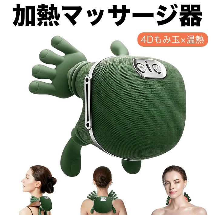 申し受ける式 2度合い暖房器 首 肩 肩こり 3度合い甚だしい合わせる 【4Dもみ玉×温熱】コードレス マッサージャー 首こり取り止めるグッズ 熱するマッサ