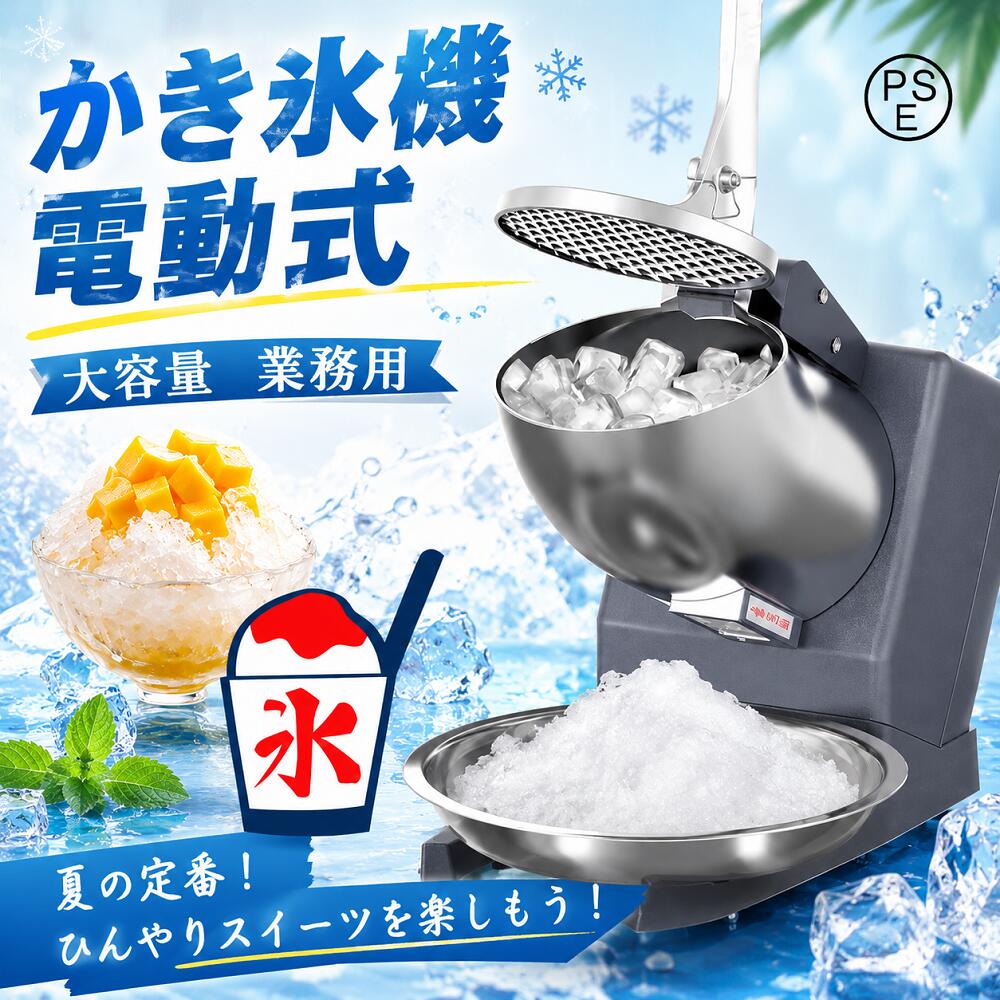 封鎖フルーツ フラッペメーカー かき氷製造業者 薔薇氷 スイーツ氷 洗える 電動かき氷器 大電気容量 明かり砕氷機 取りまわし飾り気の無い 身寄り用 氷