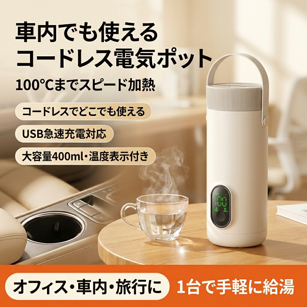 オフィス 漏れ防止 お湯 出張 保温コップ 小型 ワイヤレス充電式 プレゼント おすすめ 父の日 携帯型電気湯沸かしカップ 母の日|alloneall