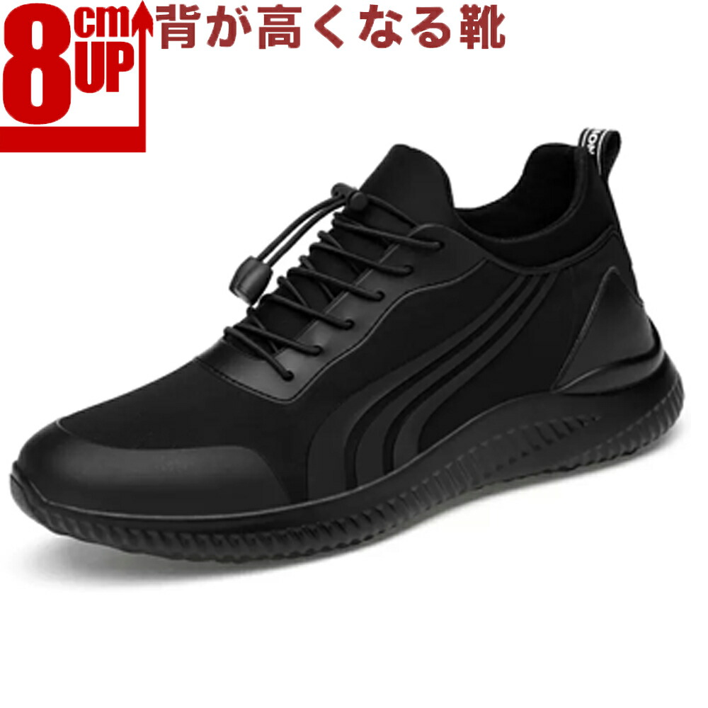 シークレットシューズ スニーカー 8糎/6糎/5糎身たけ引きあげる メンズ 背が高い値段でなるシークネットボール スニーカー シークレットブーツ 厚底 スポーツシューズ 駈けっくらシューズ スニーカー 白 黒 軽さ シークレットスニーカー メンズ 靴 心地よい 運動すること靴 父の日 差し上げ物  貨物輸送無料