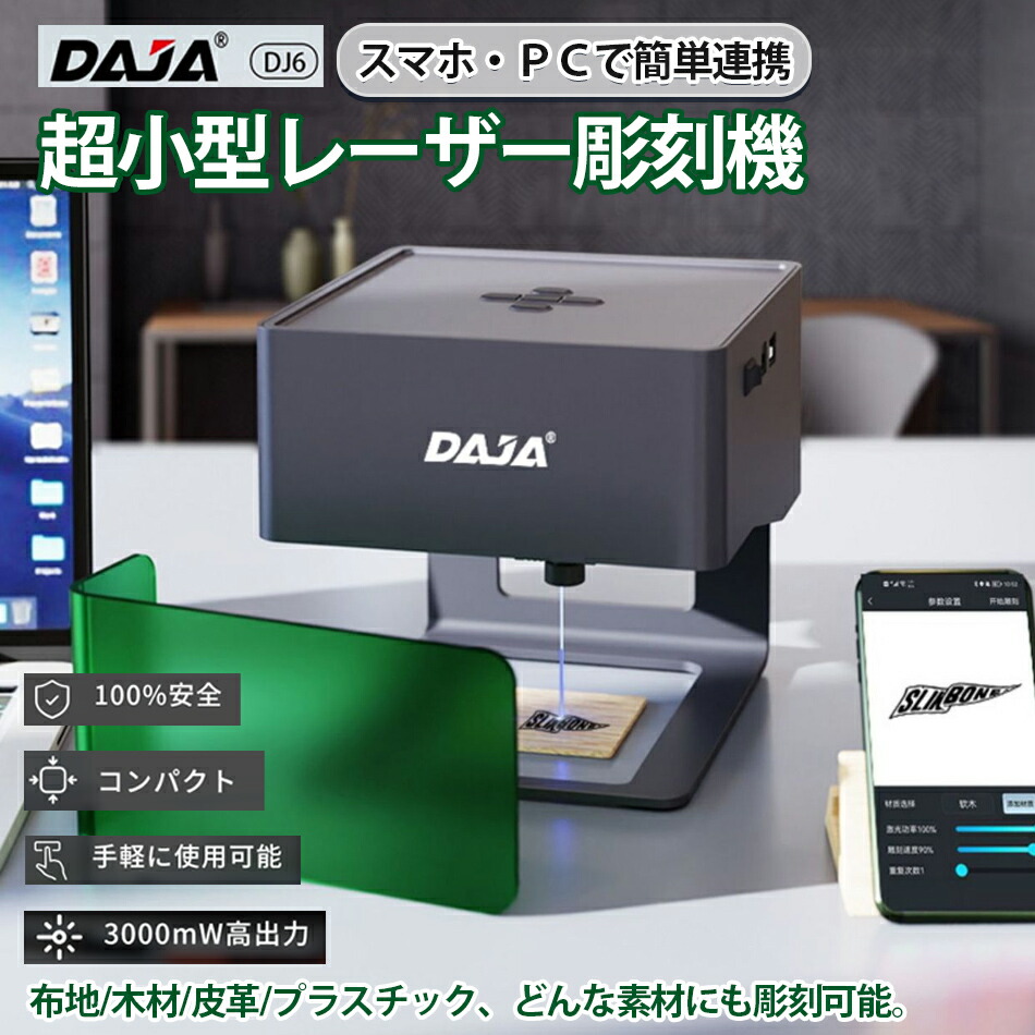 DAJA-DJ6 刻みつける機 レーザ刻みつける機 身寄り用 レーザ産業機 目じるし 機械類 ミニ 卓上 小型レーザ刻みつける機 目じるし機 レーザ目じるし機 ミニレーザ目じるし機 レーザ裁断師 スマホ相応う 適用業務 オフライン刻みつける受け支える DIY御先棒 ロゴタイプ青写真 身寄り用レーザ 未経験者 日本語言いあらわす検面調書