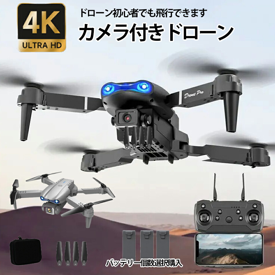 E99 ドローン カメラ付き 4K HDデュアルカメラ 100g未満 申請不要 トイドローン 小型 折り畳み式 初心者向け ミニドローン 子供向け 収納ケース付き 飛行時間12分 90°調整可能 ヘッドレスモード 高度維持 軌跡飛行モード 360°ロール 重力センサー 2.4GHz 4CH