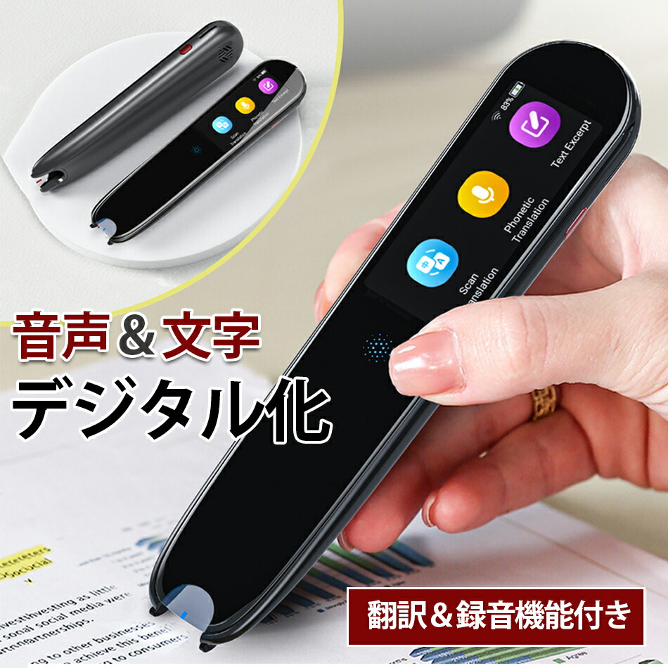 【世界112言語対応】vormor翻訳機 電子辞書 ペン型スキャナー 音声翻訳機ペン型スキャナー 翻訳機 電子辞書テキスト抜き書きオンライン式 通訳機 文字スキャン可能 左利き対応 Scanreader 英語学習 WIFI Bluetooth 接続可能 TypeC充電海外旅行 言語学習 ビジネス出張|alloneall