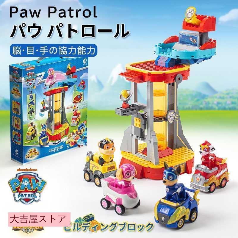 レゴ互換品 パウパトロール おもちゃ パウっと出動！ レゴ互換 子供 積み木 レゴ パズル おもちゃ レゴミニフィグ