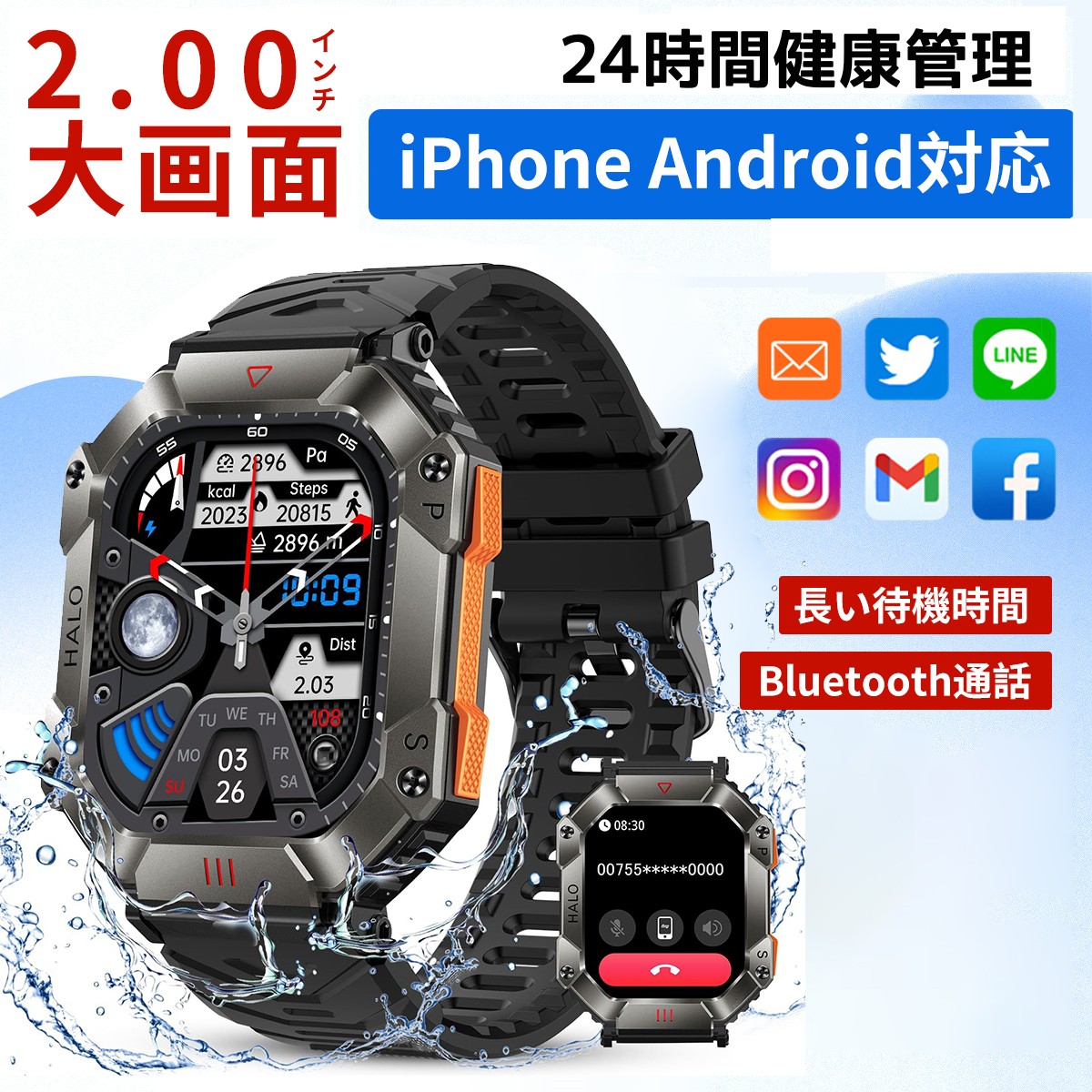 【5倍ポイントマラソン中】 スマートウォッチ 軍用規格 Bluetooth通話機能付き 2.0インチ大画面 高度気圧計スポーツウォッチコンパス 音楽再生 腕時計 100+種類運動モード 650mAh長持ちバッテリー 耐衝撃 android対応 iPhone対応 DIY文字盤 多機能 smart watch