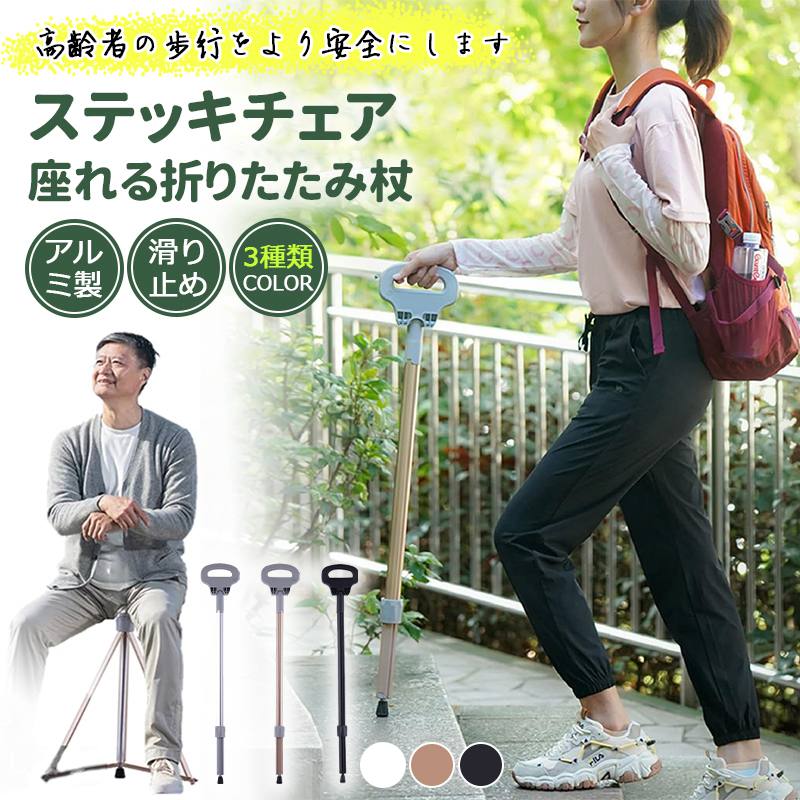 折りたたみ杖 突っ支い棒女性議長 御拾い助けること 座れる 御拾い助けること 超軽さ 山登り杖 軽銀製 腰掛け アウトドア つえ 老いらく者 山登り 散? 上滑り打ちきり 旅する 慰安旅行 運動競技御覧になる ゴルフ御覧になる つり銭 介護装置 恩恵物の具 敬老の日