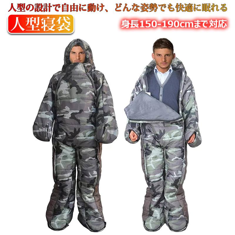【着る寝袋】封筒型 人型寝袋 大人用 全身用 旅行 キャンプ 寝袋 歩ける寝袋 アウトドア キャンプ 釣り 室内 防寒グッズ 冬用