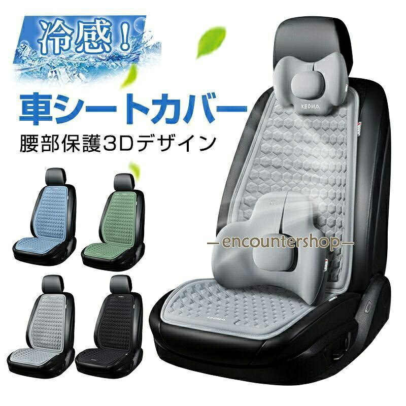 クールシート 車の座布団 カーシートクッション 冷感座布団 カーシートカバー シートクッション 滑り止め 通気 防水 車用 シートカバーセット 通気性 取付簡単