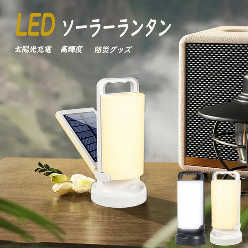 無段階調光 3色切替 高輝度 5000mAh大容量 太陽光充電 キャンプランタン ランタン LED