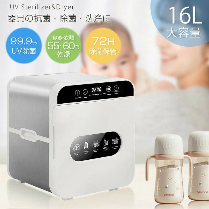 日本判定基準の起電力【PSE証明済】 UV照明ランプ 紫外線防疫器 防疫 スマホ 哺乳動物瓶 無菌化率99.9 16L除菌ボックス席 大電気容量