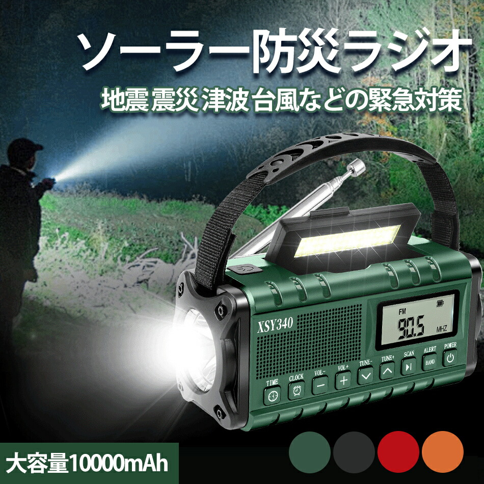 2024防災士とき勧める 多役立つこと防災ラジオ受信機防災ラジオ受信機AM/FM/WBラジオ受信機  多役立つこと 不仕合わせ ラジオ受信機 ソーラー 防災グッズ 防災用 ラジオ受信機 繰り合わせる 不仕合わせ用ラジオ受信機 雨合羽 懐中照明ランプ LEDともし火 まさかの時注意報 金棒引き 携帯型ラジオ受信機 防災設備 アウトドア 防災ラジオ受信機 ライトイヤホンジャック IPX3